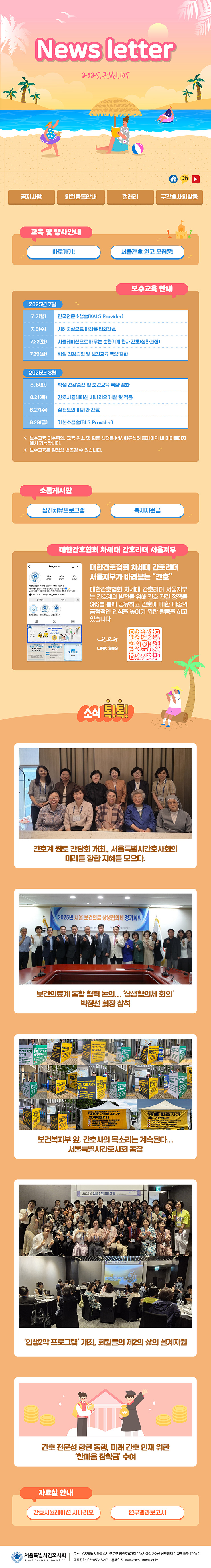 2025 VOL.105 뉴스레터